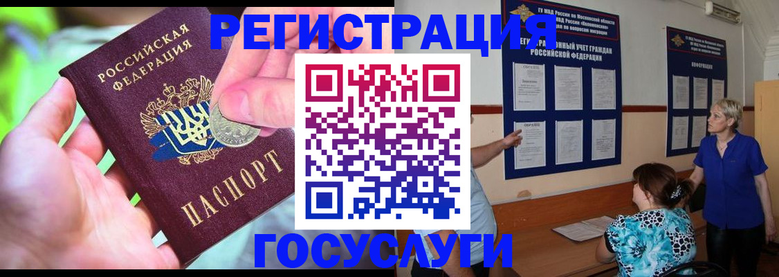 прописка 2025 в Воркуте