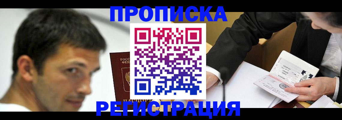 прописка иностранных граждан в Воркуте